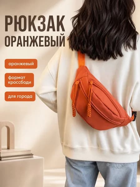 Рюкзак