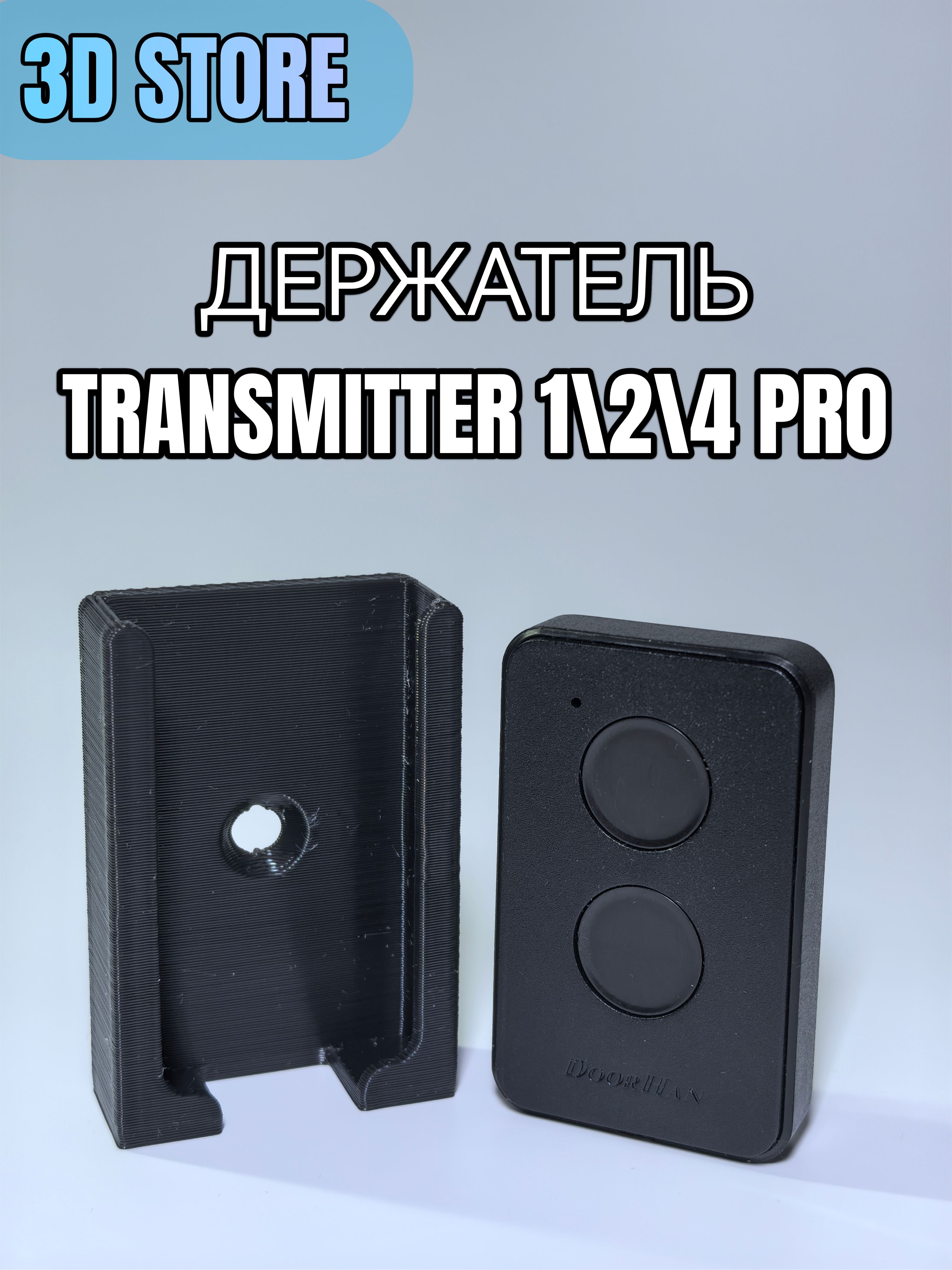 Держатель для пульта (совместим с DoorHan)