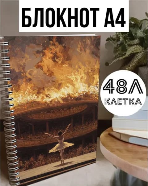 Блокнот A4, листов: 48