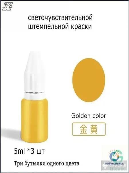 Краска штемпельная 3 шт., 5 мл./ 3.5 г.