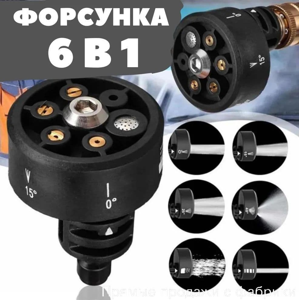 Премиум быстросъемная латунная форсунка 6 в 1 для мойки высокого давления, качественная насадка