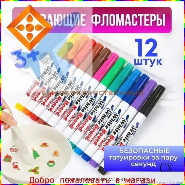 Набор фломастеров, 12 шт.