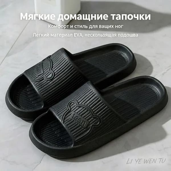 Шлепанцы
