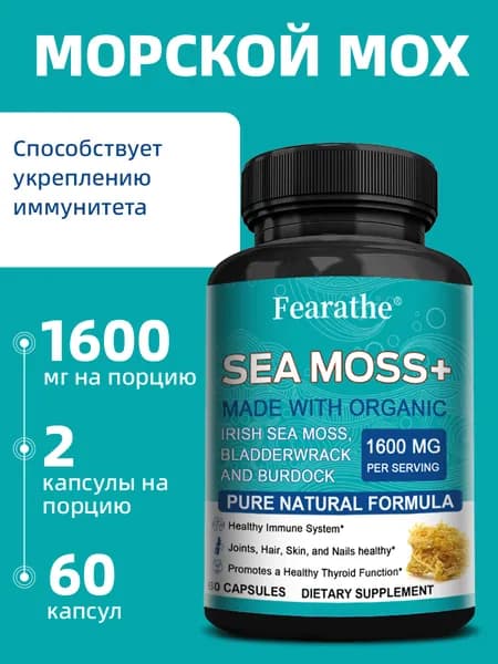 Капсулы из органических морских водорослей, укрепляют кости и способствуют здоровью суставов, 60/120 капсул в упаковке.