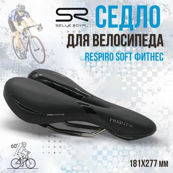 Седло для велосипеда SELLE ROYAL Respiro Soft Фитнес Royalgel 181х277 мм, 02-300155