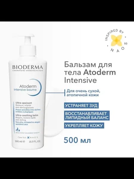 Крем для тела Бальзам Интенсив успокаивающий
