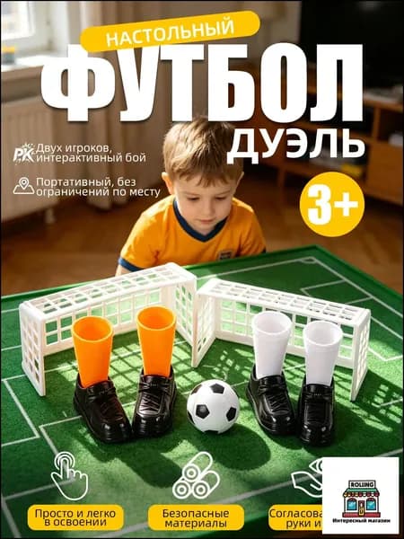 Настольный футбол для пальцев, мини-футбол на стол, игра на двоих для детей и взрослых, семейная настольная игра, подарок, 1 шт.