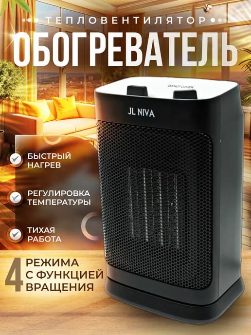 Обогреватель для дома тепловентилятор