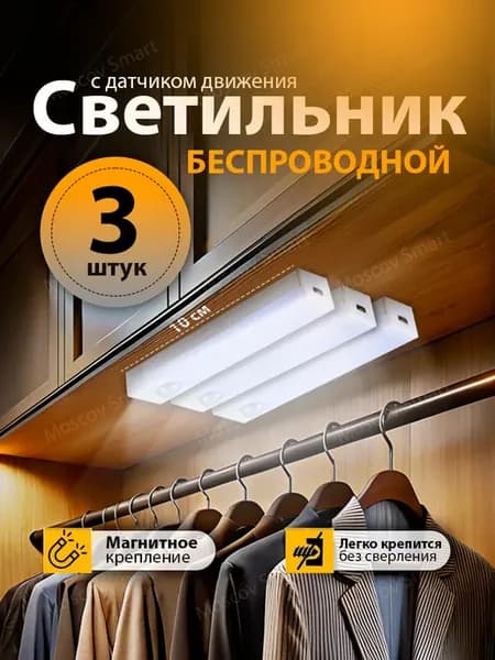 Светильник с датчиком движения беспроводной, led светильник