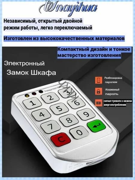 Электронный замок