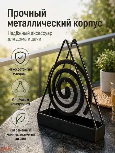 Подставка спиралей от комаров 1 шт.