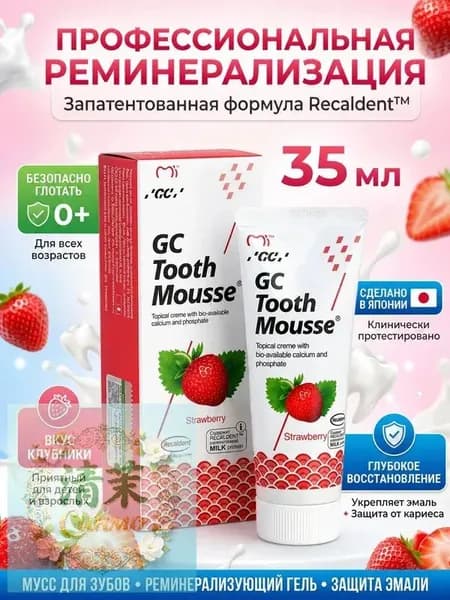 Гель для восстановления зубной эмали Tooth Mousse Мультифрукт 80гр.(70мл.)