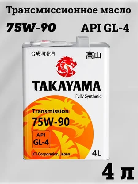Масло трансмиссионное GL-4 75W90 Transmission 4л