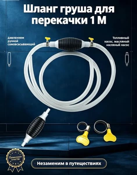 Шланг для топлива перекачки 1 M, давлением ручной самовсасывающий топливный насос, масляный насос.