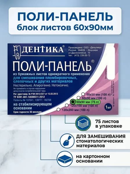 Блоки для замешивания 60 X 90, Дентика