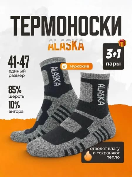 Носки мужские, 4 пары