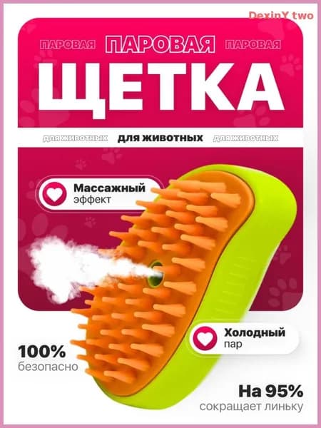 Расческа для животных