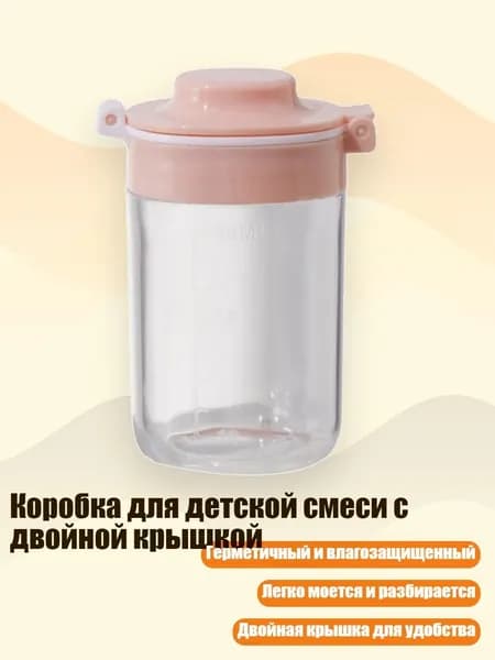 Коробка для детской смеси с двойной крышкой, Розовый цвет