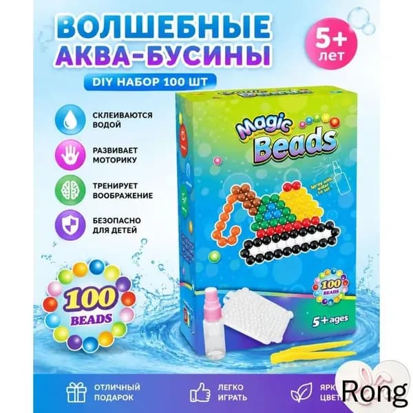Волшебные аква-бусины DIY набор на 100 штук для детей от 5 лет.