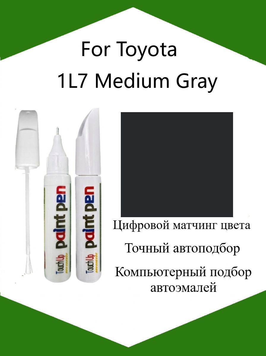 Краска автомобильная, цвет: темно-серый, 12 мл, для автомобилей Toyota, 1 шт.