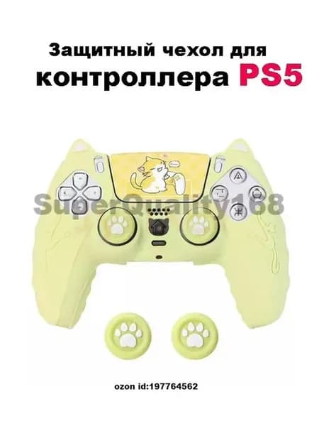 Защитный чехол для геймпада PS5,Желтый