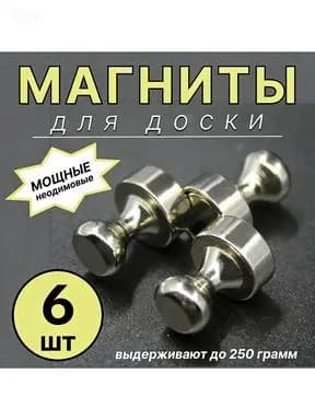 Магнит канцелярский