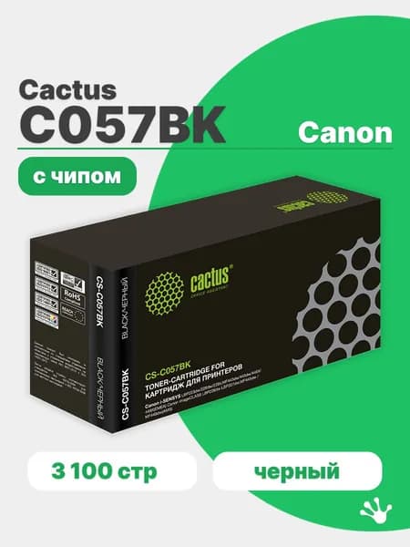 Картридж лазерный Cactus CS-C057BK черный (3100стр.) для Canon i-Sensys LBP223dw, 226dw, 228x