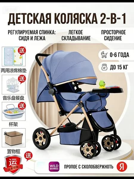 Двусторонняя детская коляска сидеть и лежать, складная, легк…