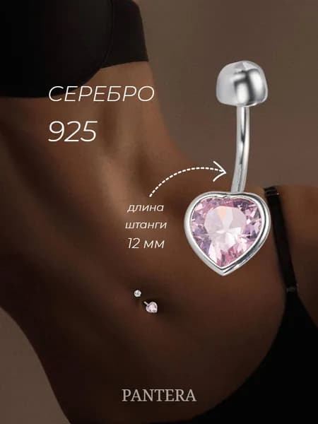 PANTERA Пирсинг в пупок серебро 925 пробы