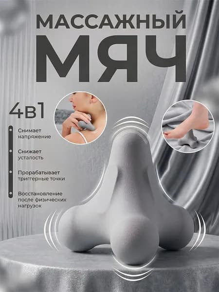 Спортивный массажный мяч