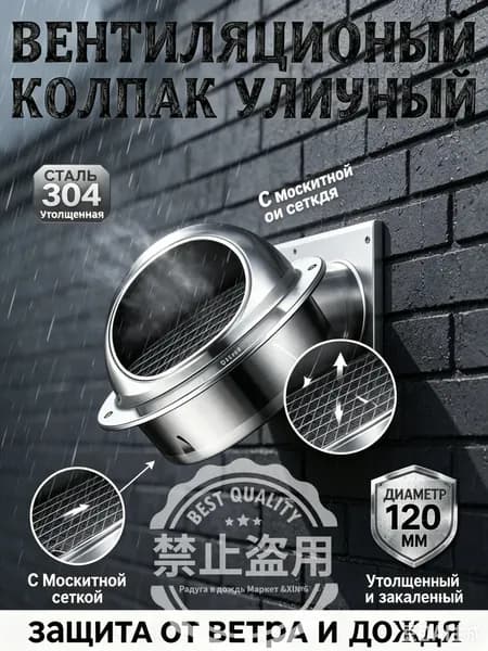 Стенной выход с решеткой и сеткой, Решетка вентиляционная уличная 125 мм из нержавеющей стали 304 колпак для вытяжки с москитной сеткой дефлектор утолщенный