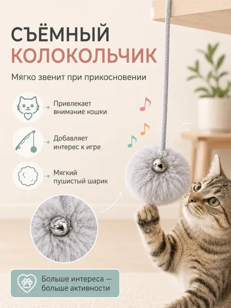 Подвесная игрушка для кошек. Дразнилка на липучке
