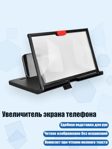 Увеличитель экрана телефона, - 10 дюймов черного цвета