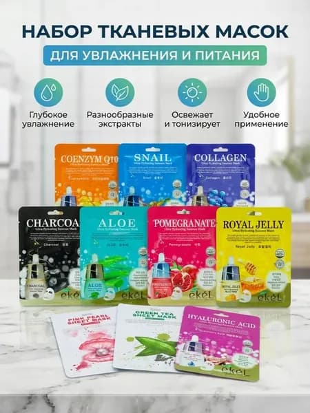 Тканевые маски корейские омолаживающие для лица