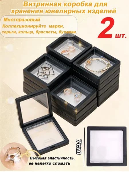 Витринная коробка для хранения ювелирных изделий
