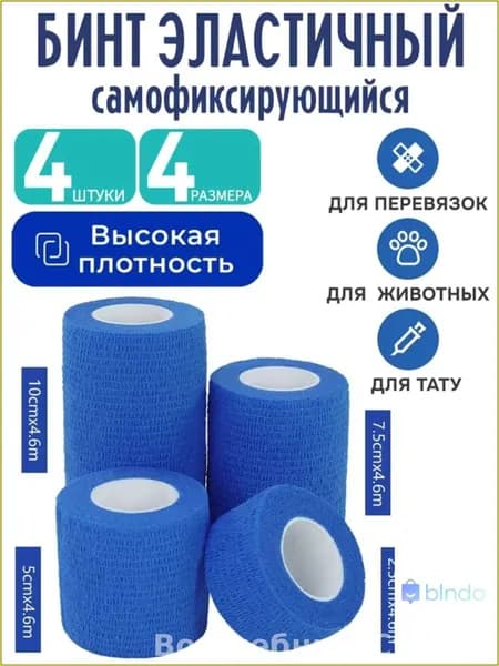 Эксклюзивный комплект 4 самоклеящихся эластичных бинта