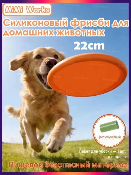 фрисби для собак, 22cm