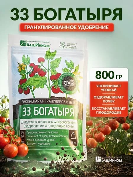 33 богатыря удобрение