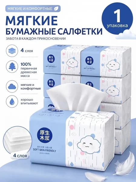 Бумажные платки, 200 шт.