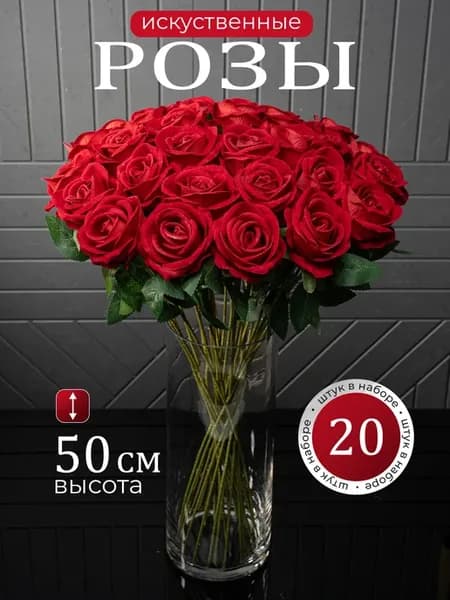 Искусственные цветы розы
