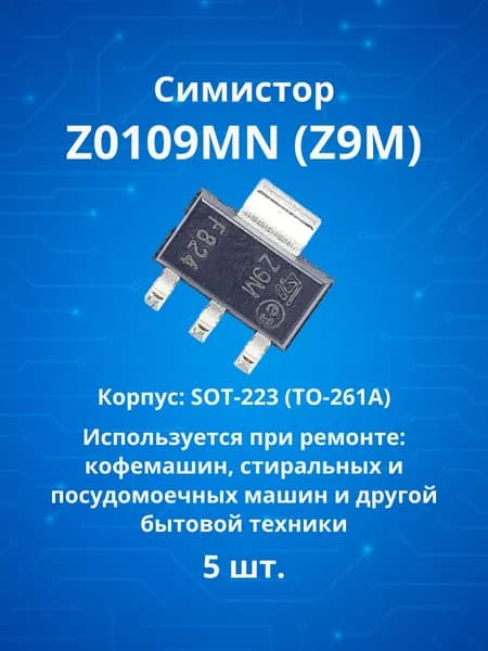 5шт. Симистор Z0109MN (Z9M) SOT-223