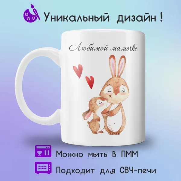 Jolly Prints Кружка "Прикольный принт маме зайчик", 330 мл, 1 шт
