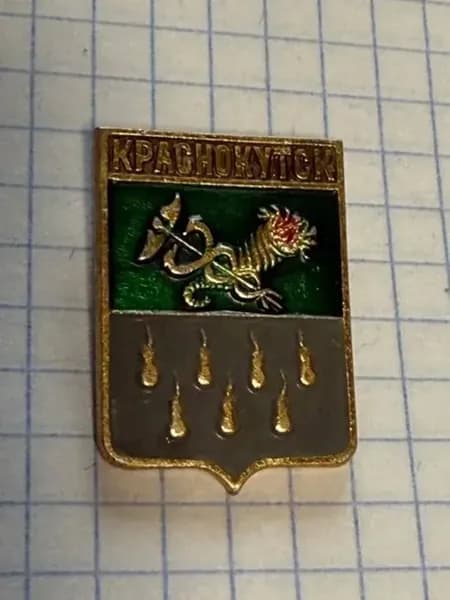 Значок "Герб Краснокутска"
