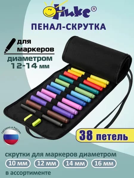 Пенал скрутка для толстых маркеров до 14мм