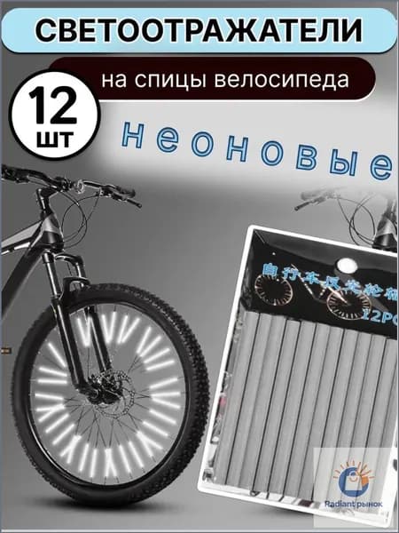 Светоотражатели на велосипед, катафоты на спицы велосипеда, цвет серебро, 12 штук