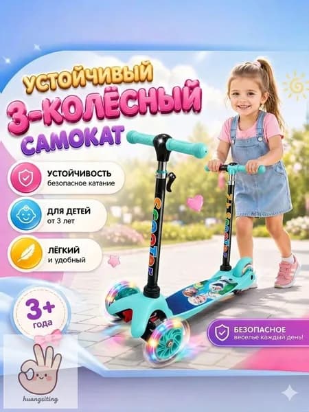 Самокат mzm-20260531152242273, бирюзовый, лазурный