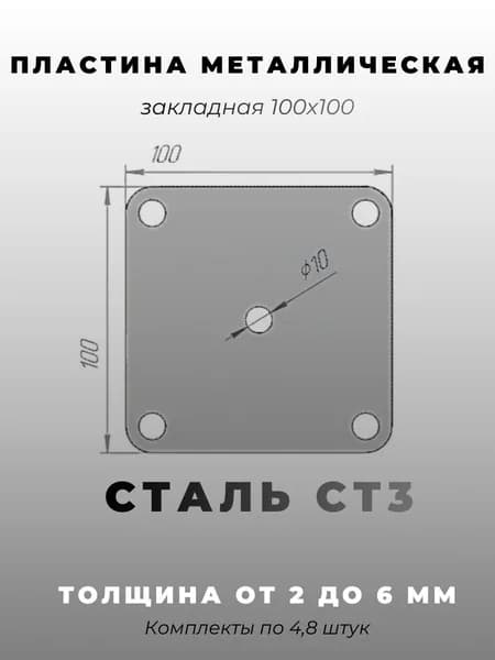 Пластина перфорированная крепежная 100 мм x 100 мм 1 шт.