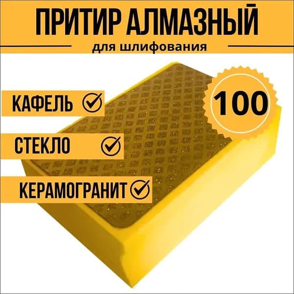Притир алмазный с титановым алмазным напылением Р100 PRO версия