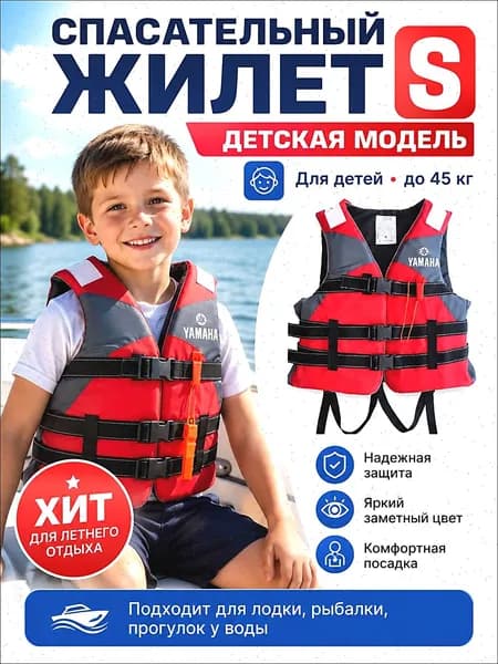 Спасательный жилет, размер: 7 (S)