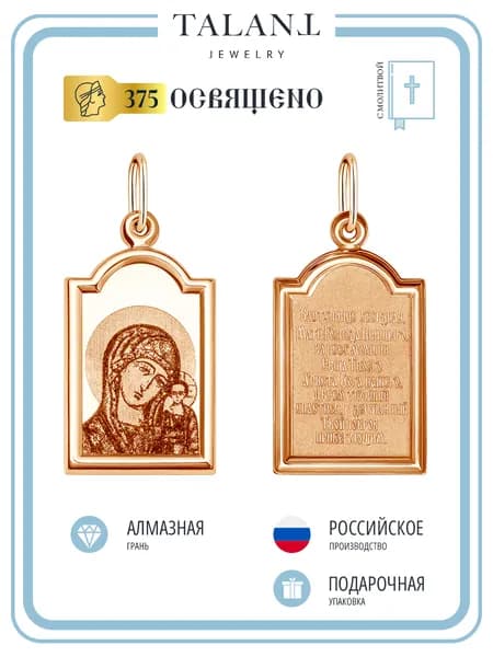 TALANT Подвеска Золото красное 375 пробы